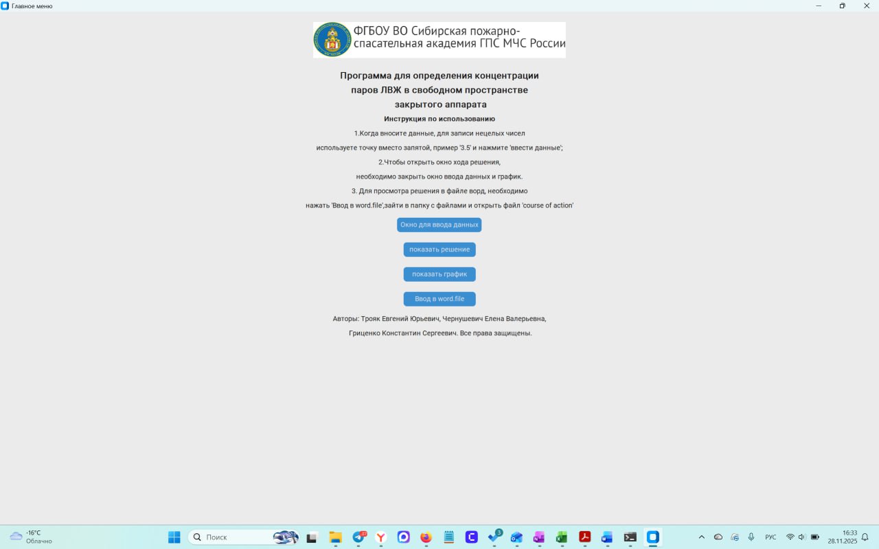 Скриншот программы